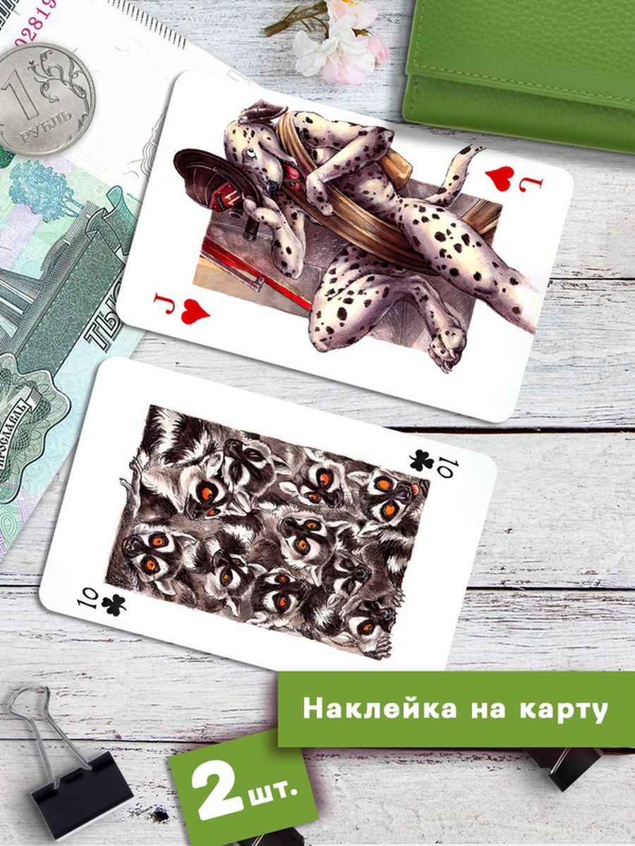 

Наклейки на банковскую карту Клейкие Наклейки игральная карта животные SNKA_120, 2 шт