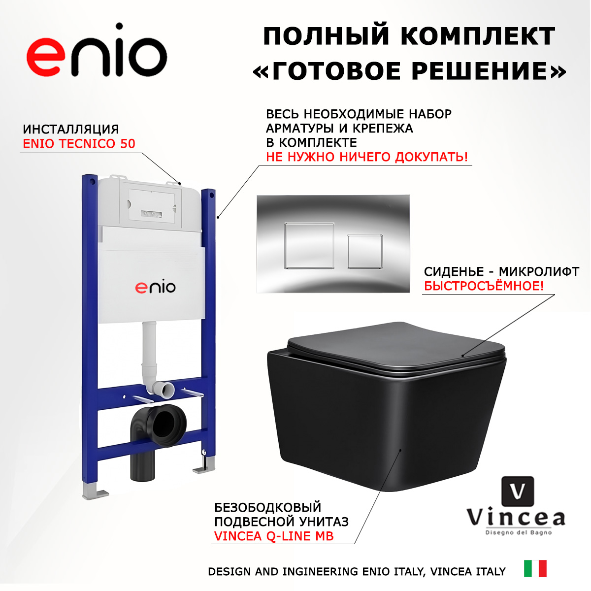 

Комплект: инсталляция Enio Tecnico + унитаз Q-Line + кнопка хром, 550323