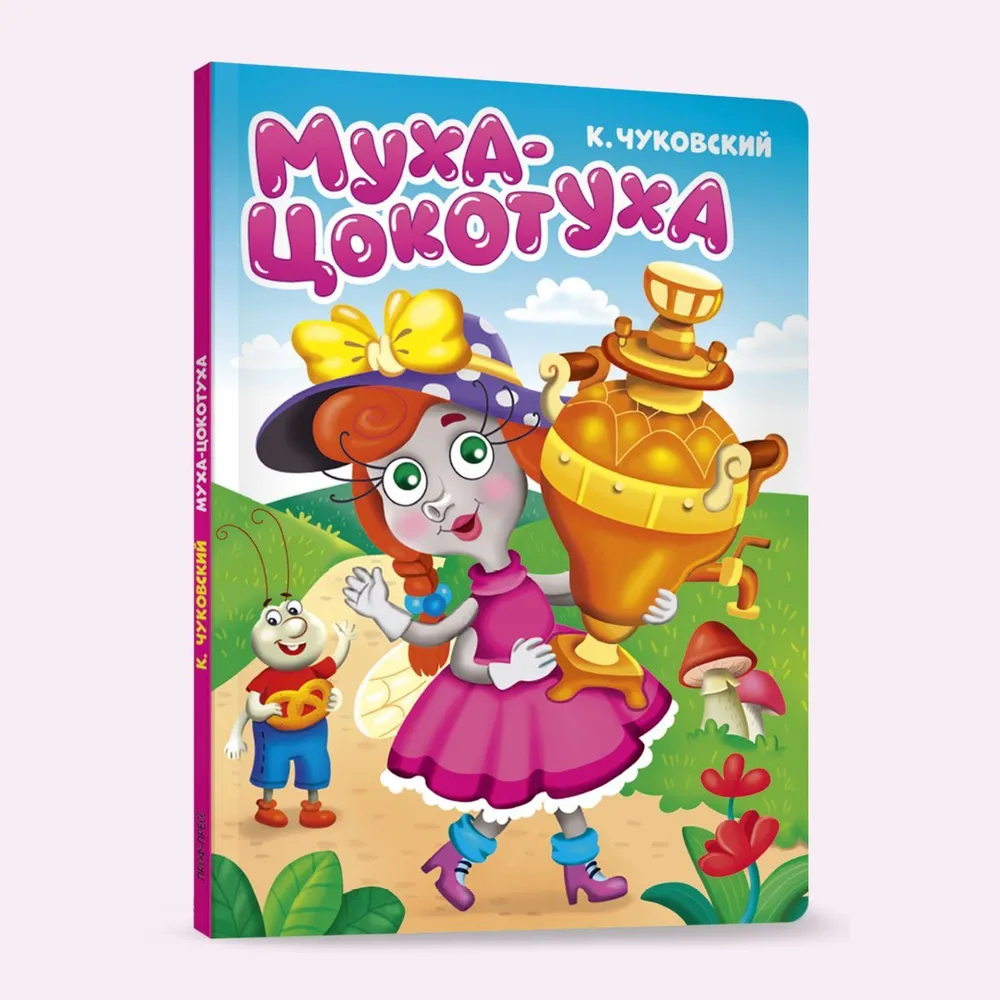 

Книга картонная Муха-цокотуха, 10 страниц, ЦК. Чуковский