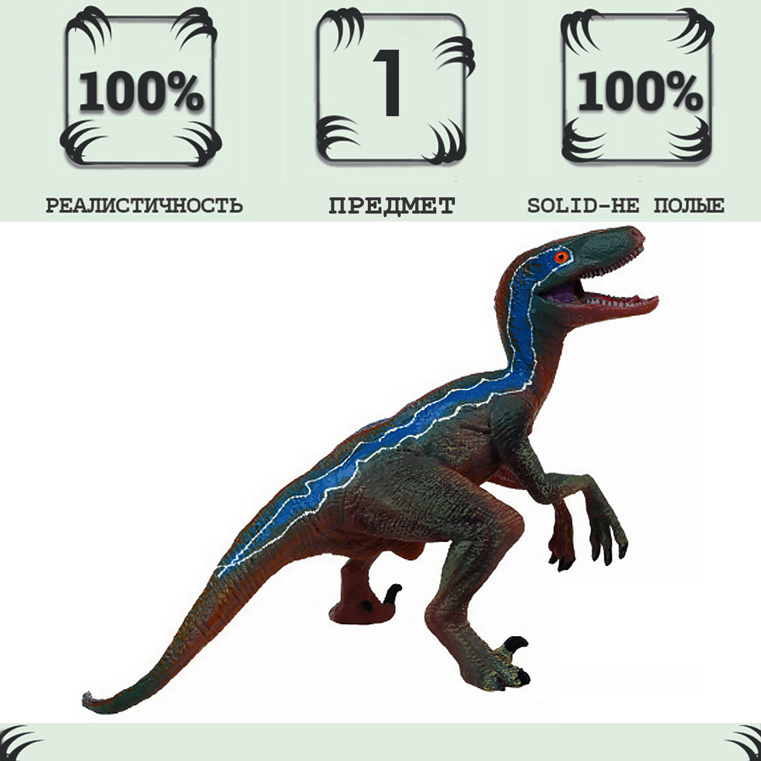 Игрушка динозавр серии Мир динозавров Masai Mara Велоцираптор MM216-067 1toy robolife игрушка робо велоцираптор т21040