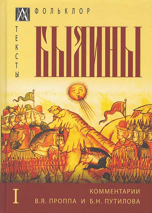 

Книга Былины, том первый