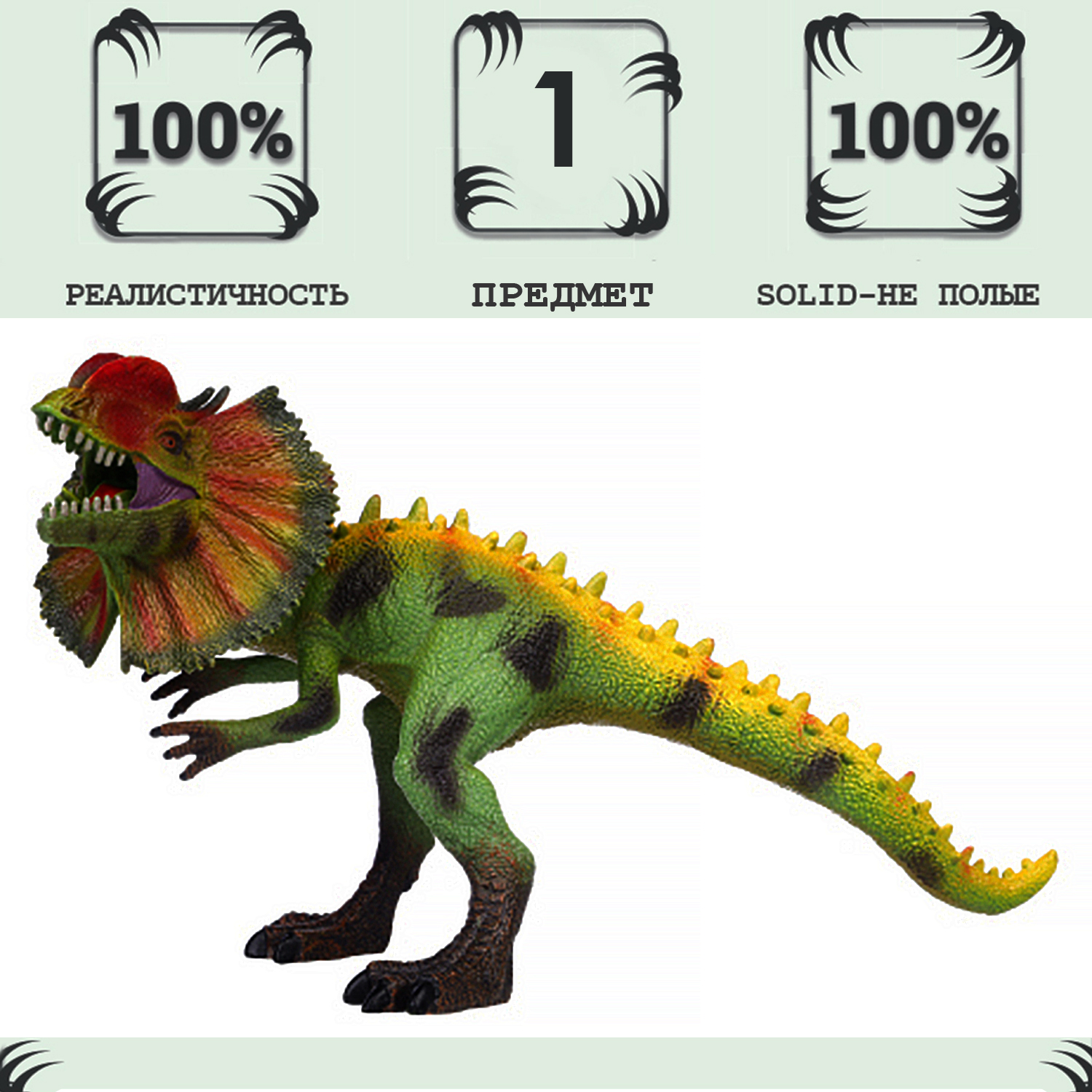 Игрушка динозавр серии Мир динозавров Masai Mara Дилофозавр MM216-087