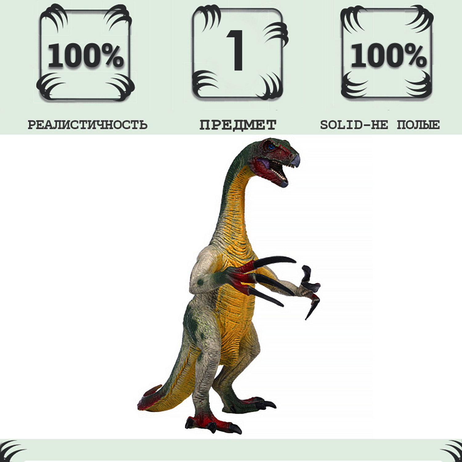 Игрушка динозавр серии Мир динозавров Masai Mara Теризинозавр MM216-089
