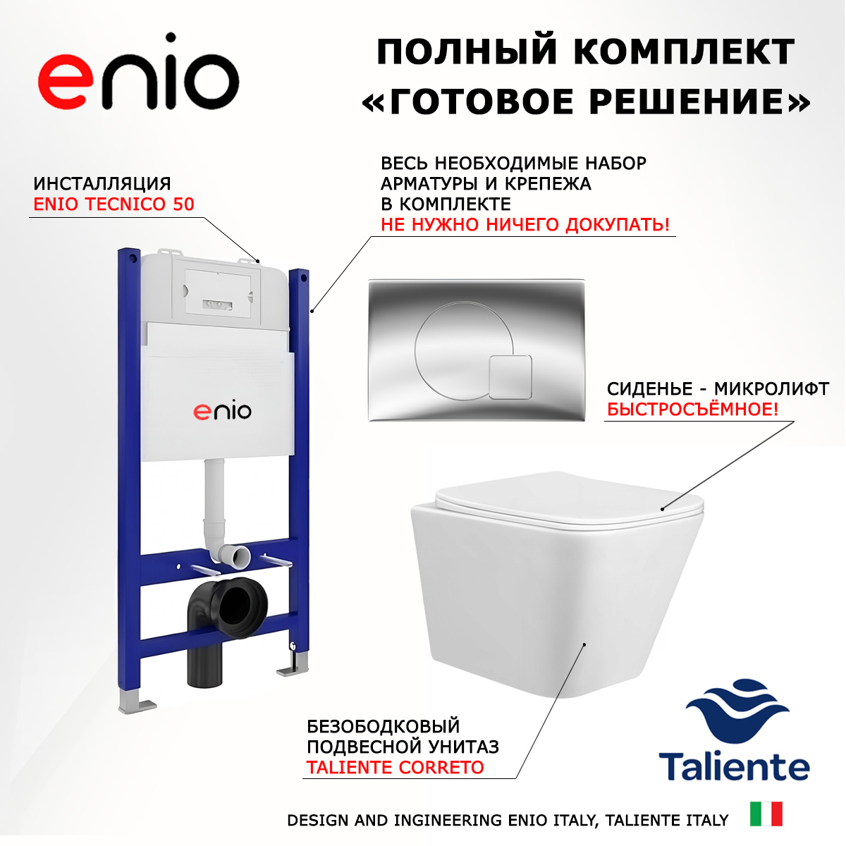 

Комплект: инсталляция Enio Tecnico + унитаз Correto + кнопка хром, 550581