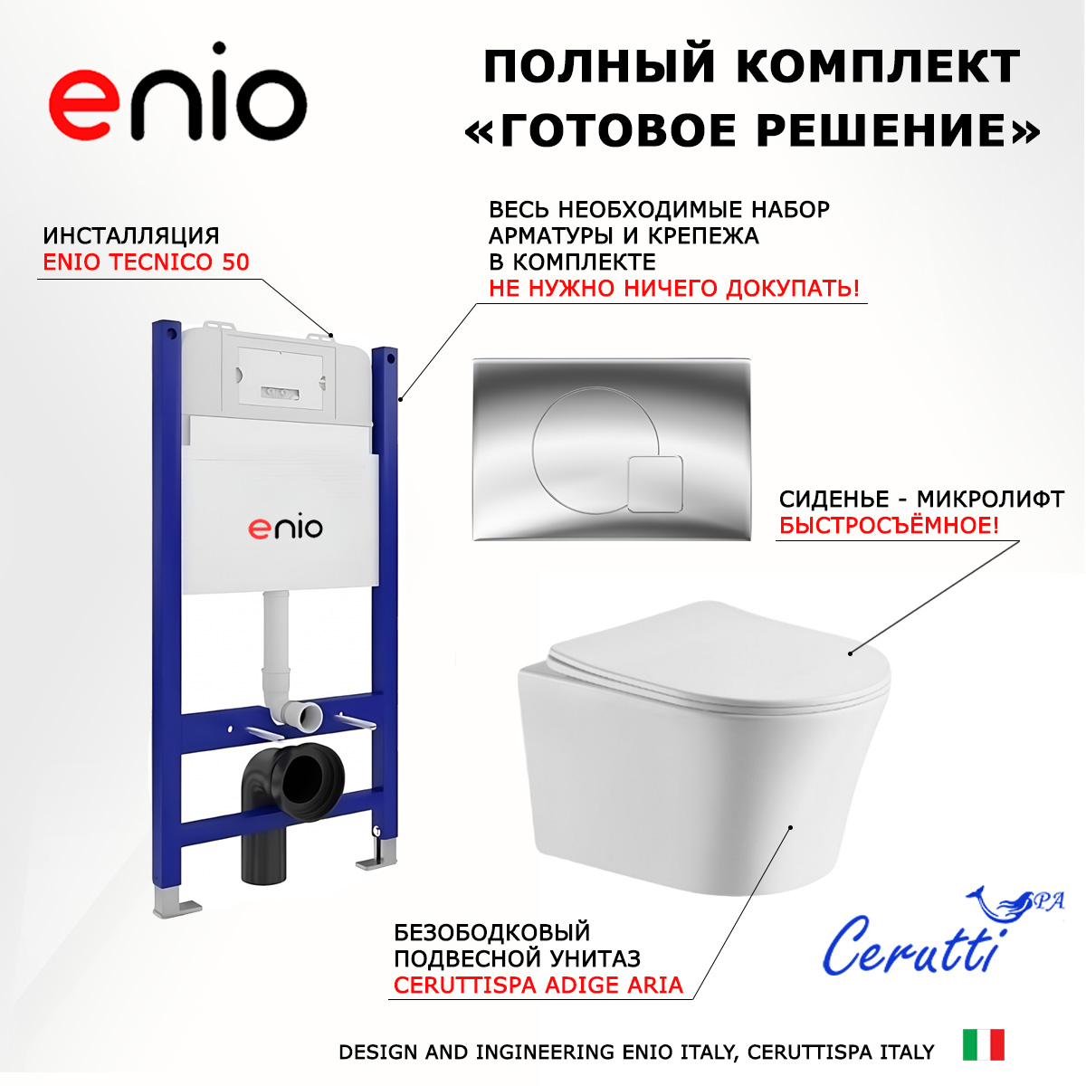 

Комплект: инсталляция Enio Tecnico + унитаз Adige Aria + кнопка хром