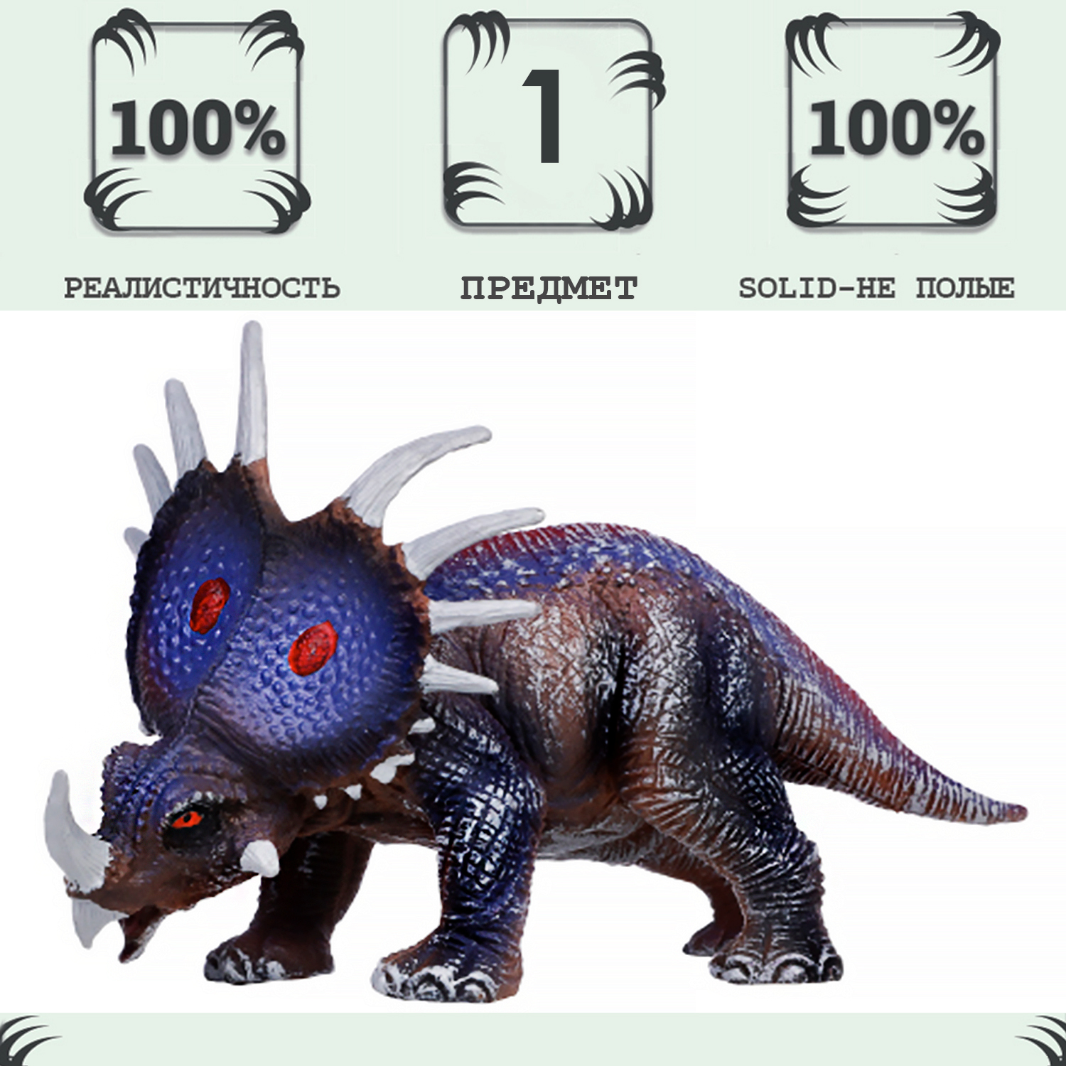 Игрушка динозавр серии Мир динозавров Стиракозавр MM216-387