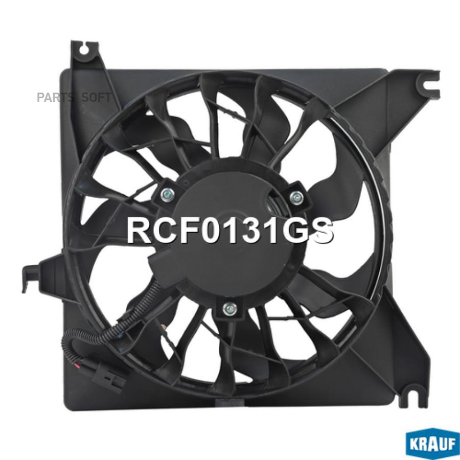 

Вентилятор Охлаждения Krauf rcf0131gs