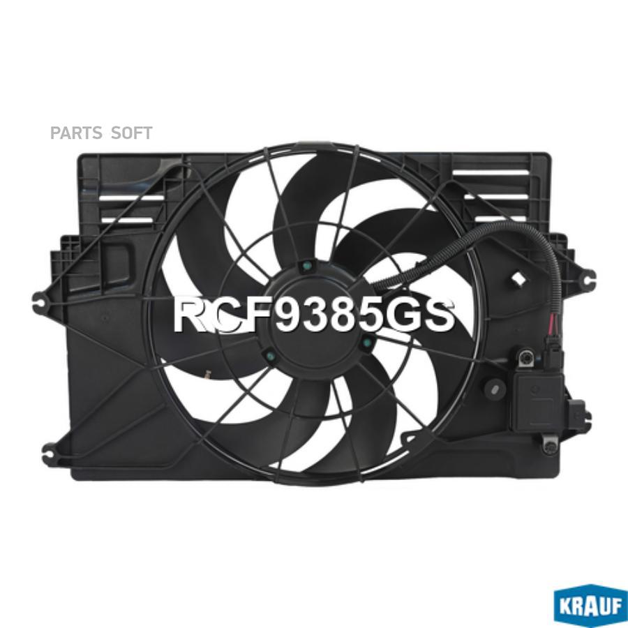 

Вентилятор Охлаждения Krauf rcf9385gs
