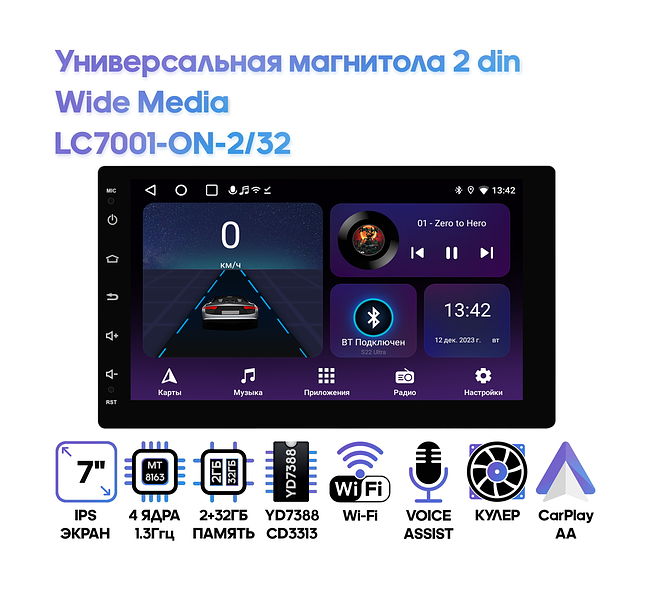 Универсальная магнитола Wide Media LC7001-ON-2/32