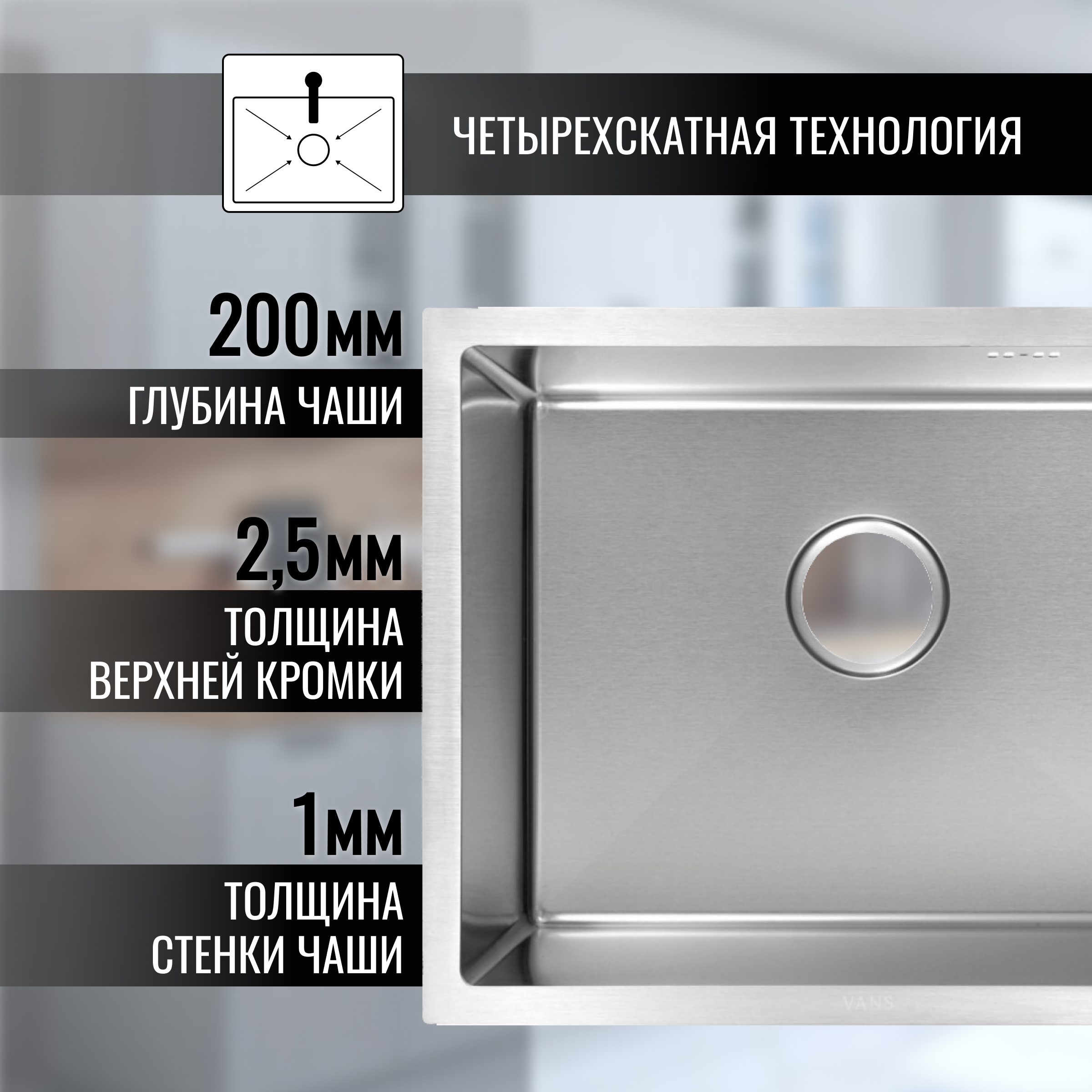 Кухонная мойка VANS Satin подстольный монтаж 550x450x200мм