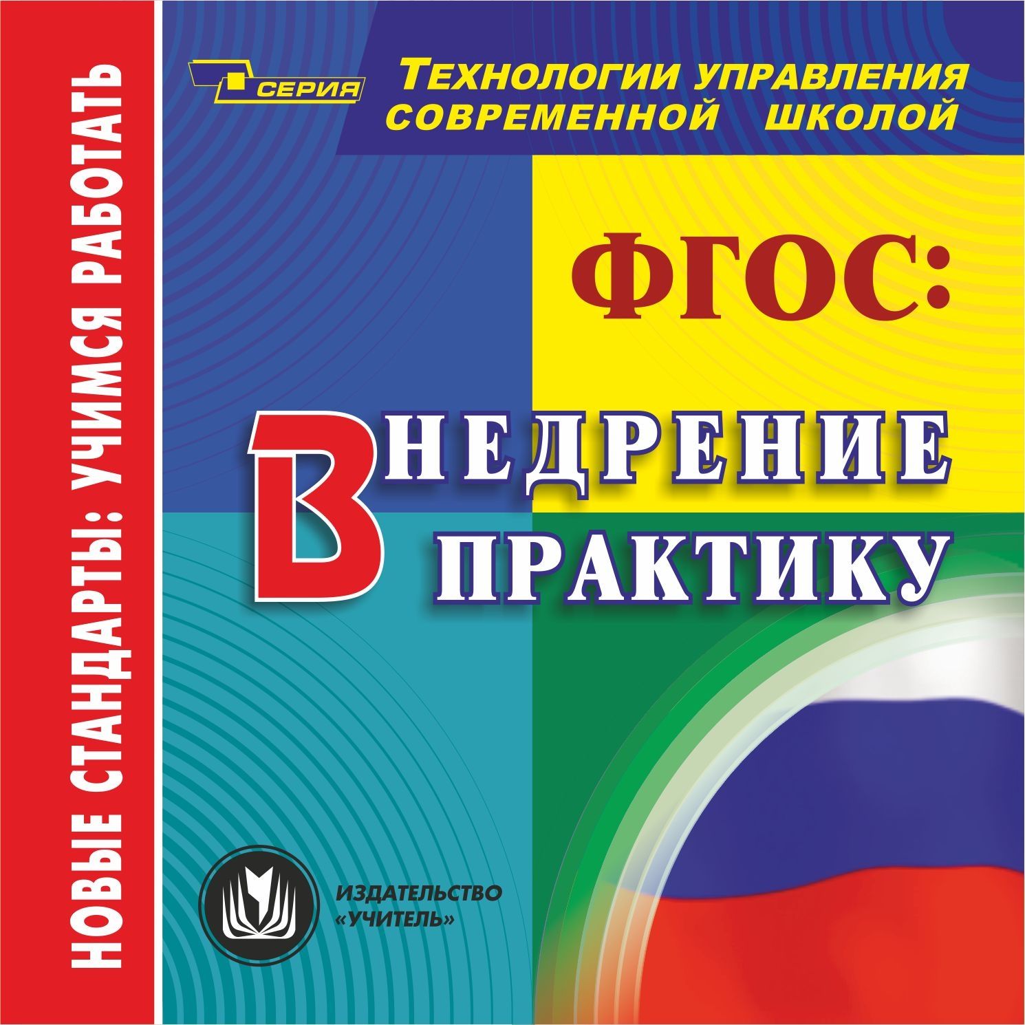 фото Книга математика. 6 класс. теория, методика, практика преподавания по новым стандартам.... учитель