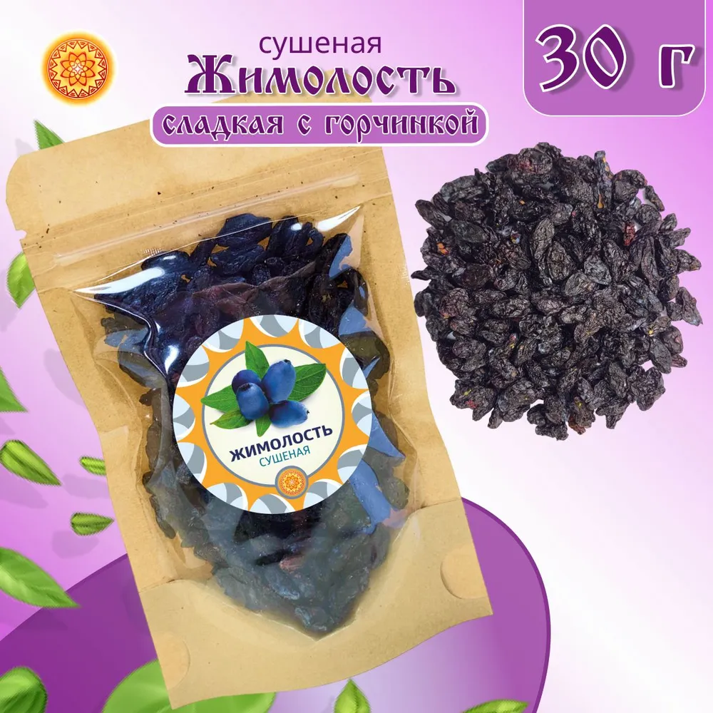 

Жимолость сушеная ЯСАЛТАЯ сладкая с горчинкой, 30 г., ЖИСК