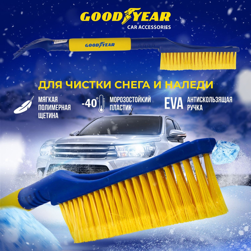 Скребок для снега goodyear. Щетка для снега Goodyear. Щетка Гудиер от снега. Goodyear WB-01. Щетка для снега Goodyear WB-03.