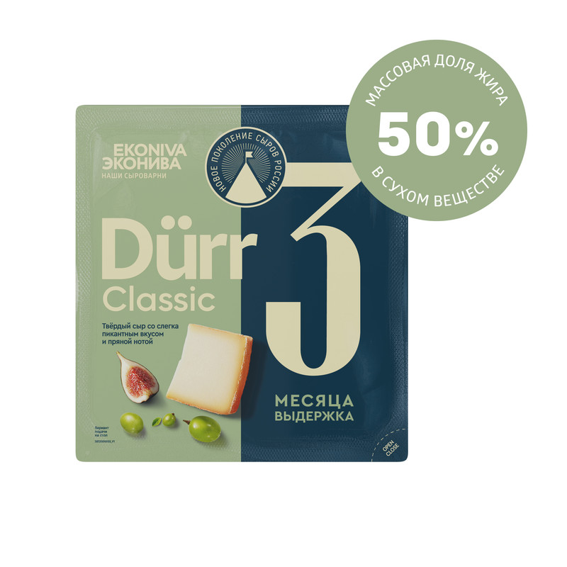 Сыр твердый Durr Classic 50%, 3 месяца выдержки, ЭкоНива, 200 г