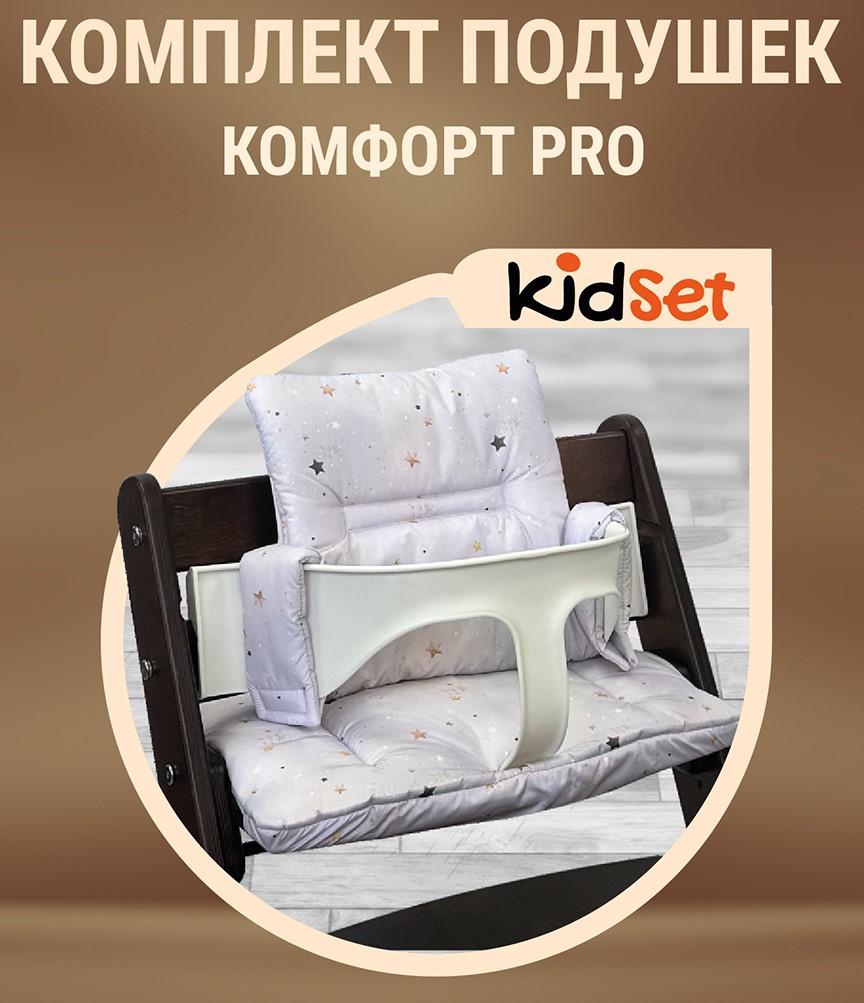 Подушки KidSET Комфорт Про цвет Звезды