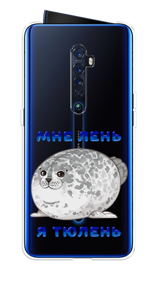 

Чехол на Oppo Reno 2 "Лень-тюлень", Серый;синий, 253550-1