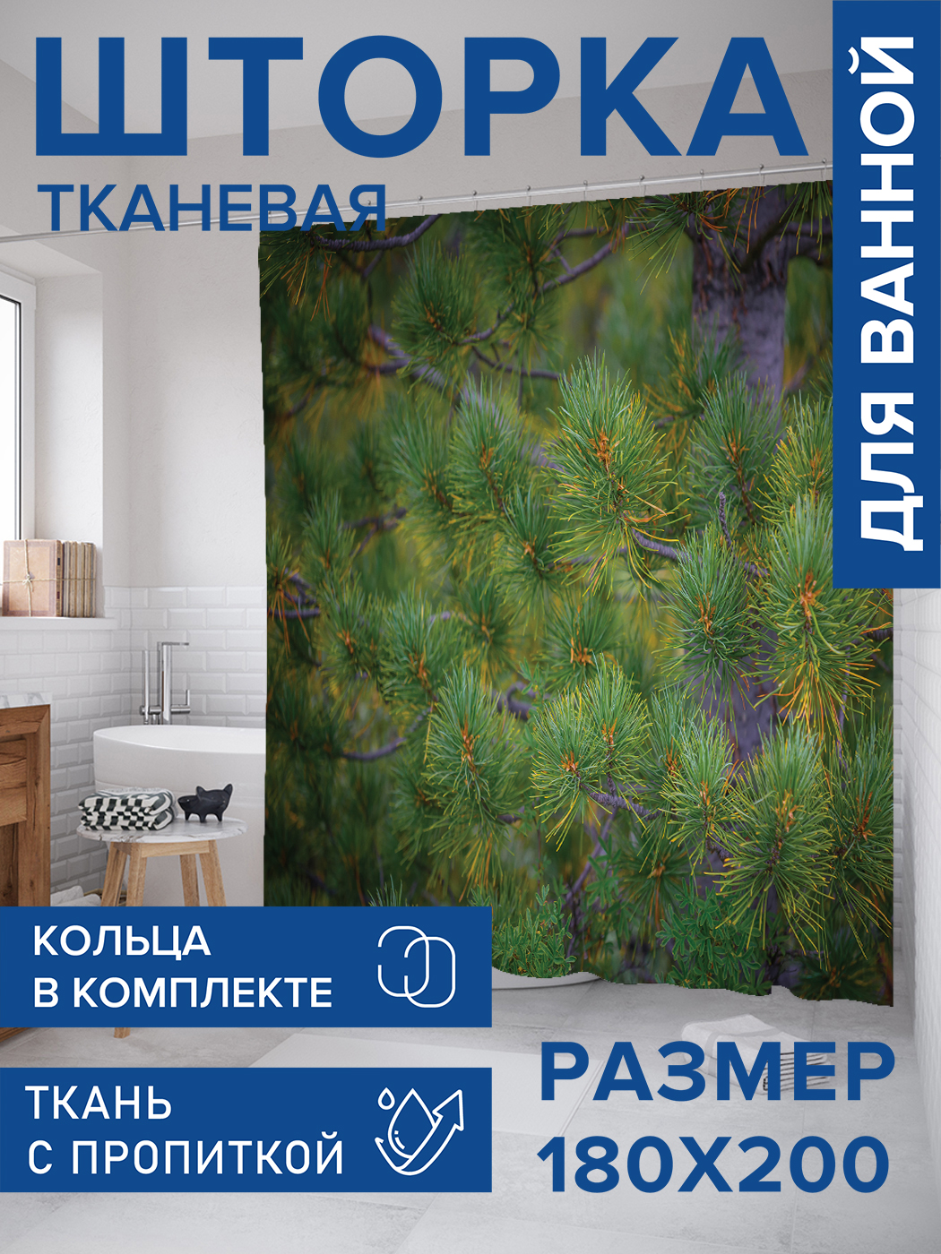 

Штора для ванной тканевая JoyArty "Колючие иголки", 180х200, sc_430990, Зеленый