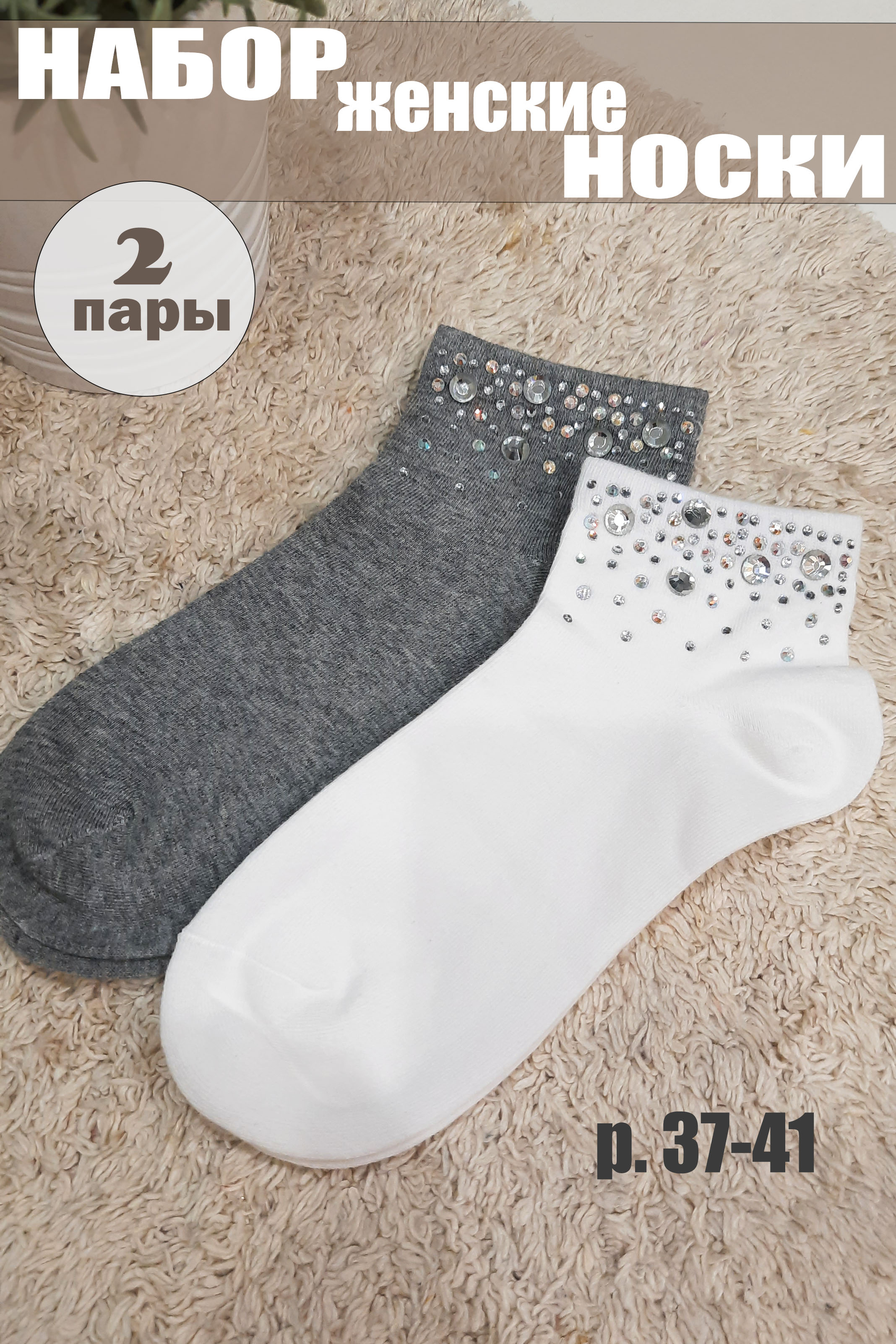 Комплект носков женских Натали BL-188-52 белый; серый 37-41, 2 пары