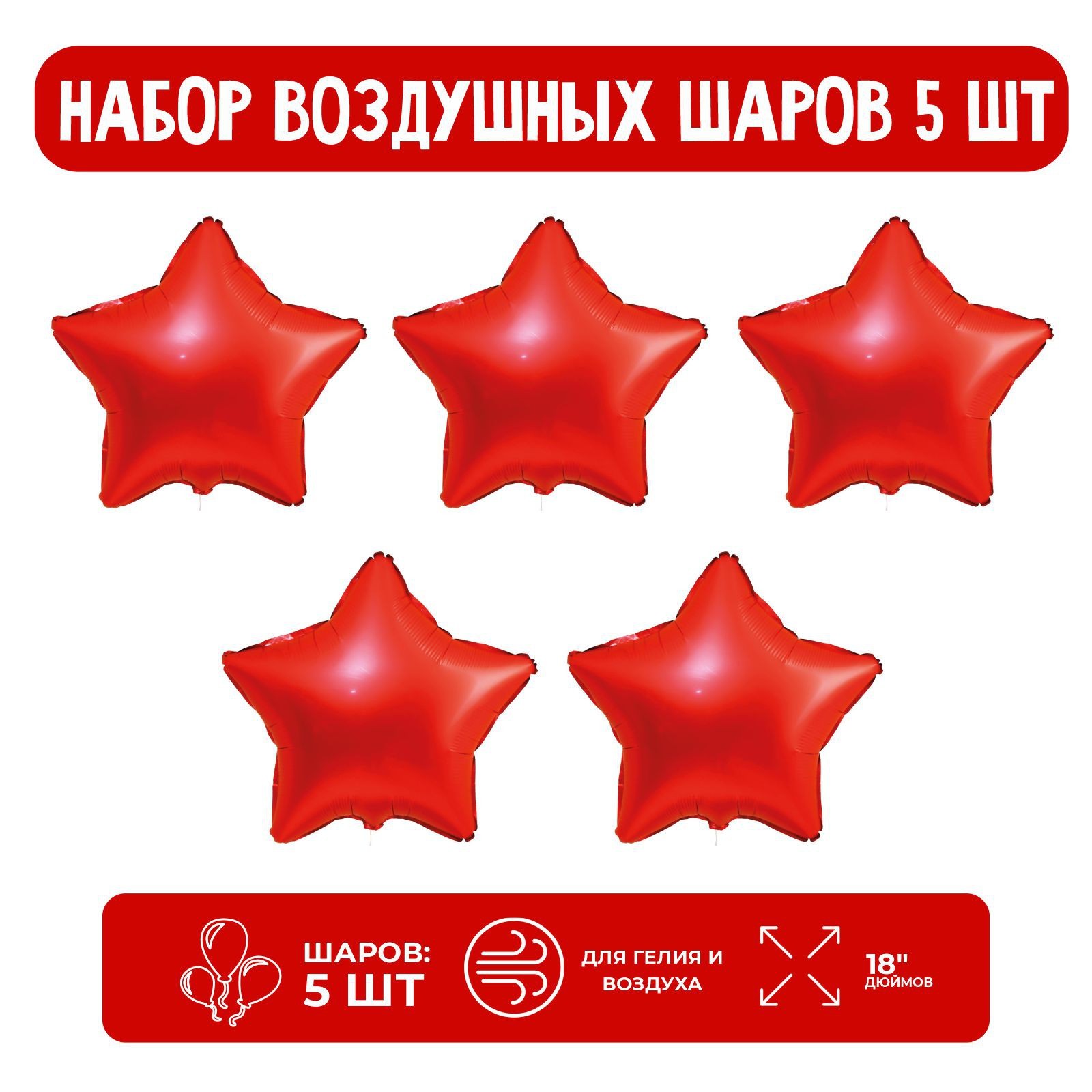 

Шар фольгированный 18" «Звезда», матовый, цвет красный(5 шт.)