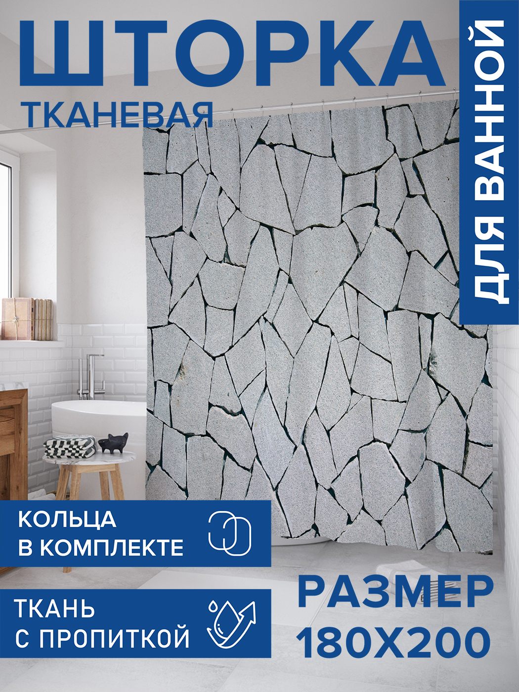 

Штора для ванной тканевая JoyArty "Разбитый бетон", 180х200, sc_431012, Серый