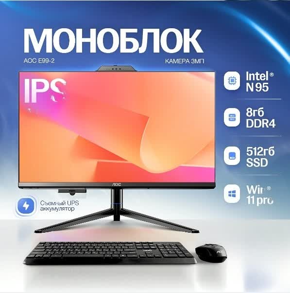 

Моноблок AOC E99-2 серебристый, серый (TF-SX-X33-21), E99-2