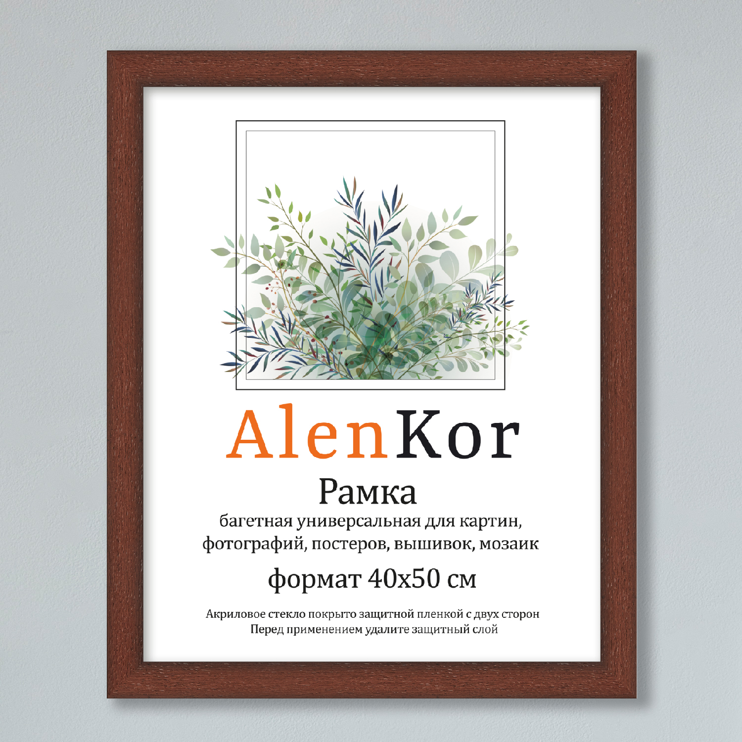 Фоторамка универсальная Alenkor F 4050-06 40х50 см