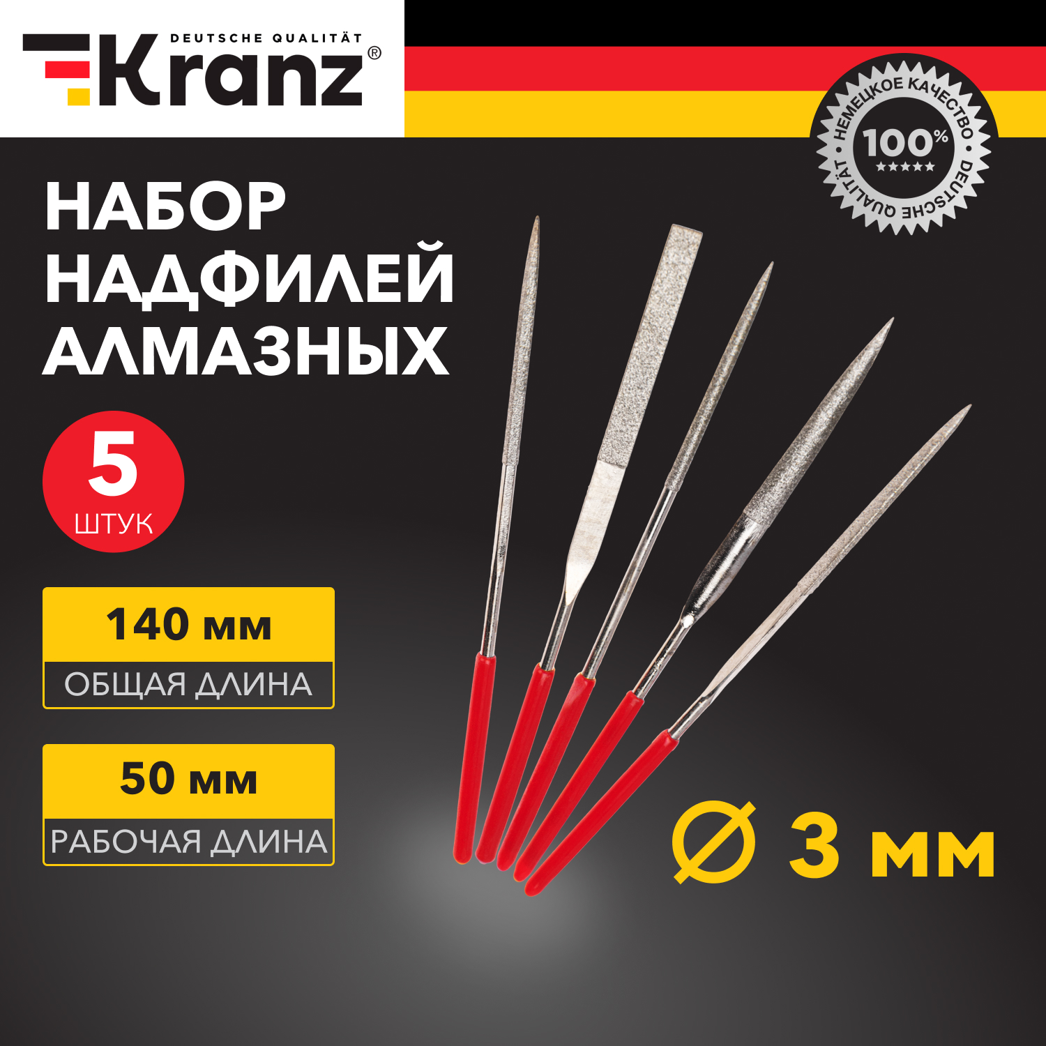 Набор алмазных надфилей KRANZ 140х50х3 мм, 5 шт.