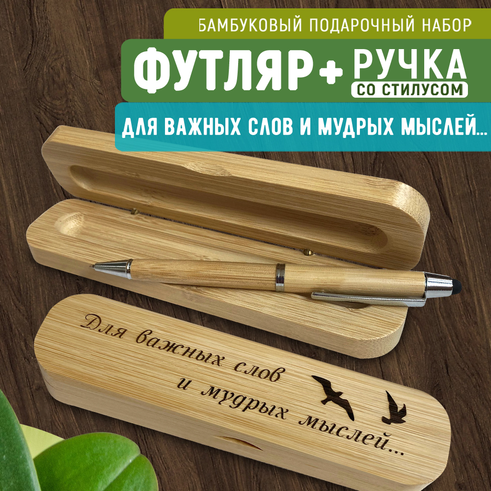 

Ручка Woodenking со стилусом в футляре "Для важных слов и мудрых мыслей" синяя 0,2 мм, Подарочные ручки