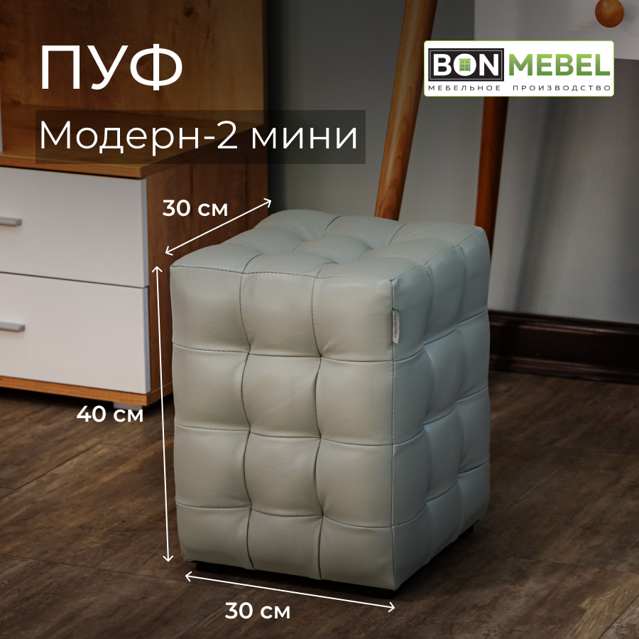 Пуф BONMEBEL Модерн 2 мини Гольф светло-серый 30x30x40 см 3630₽