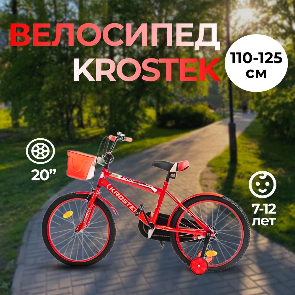Велосипед 20 KROSTEK RALLY красный