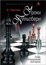 

Уроки Пильсбери. Гений, опередивший свое время