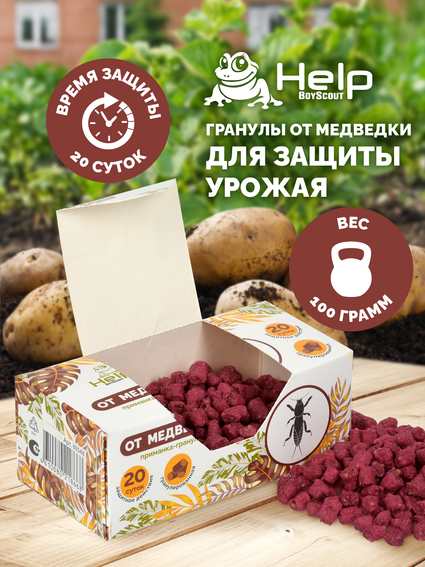 Средство от медведки HELP 80548