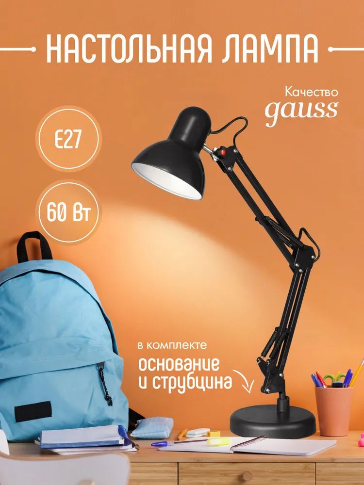 

Светильник настольный Gauss GTL002 60W 220-240V E27 черный струбцина и основание, GAUSS