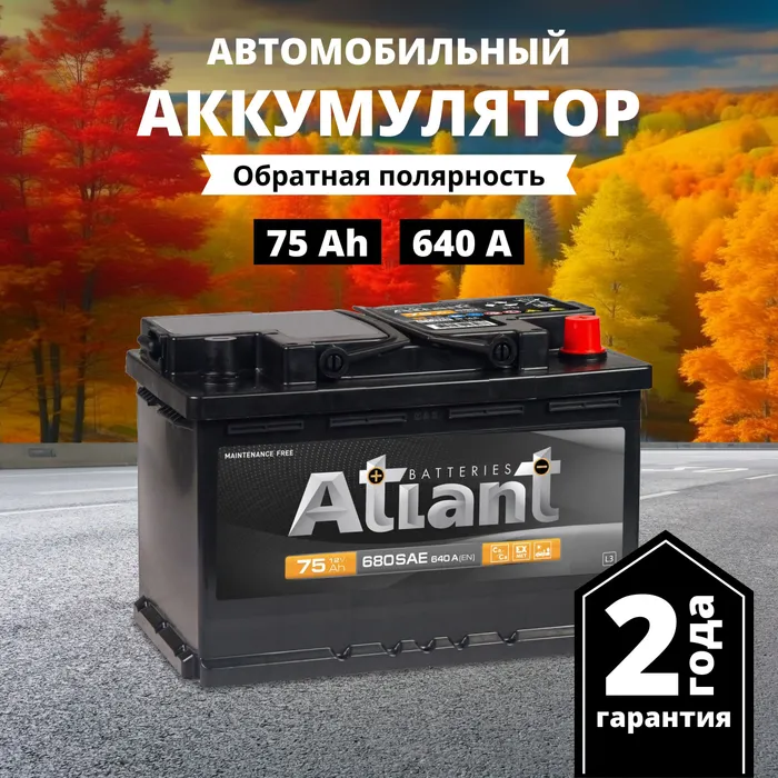 

Аккумулятор автомобильный ATLANT Black 75Ah R+, Atlant Black