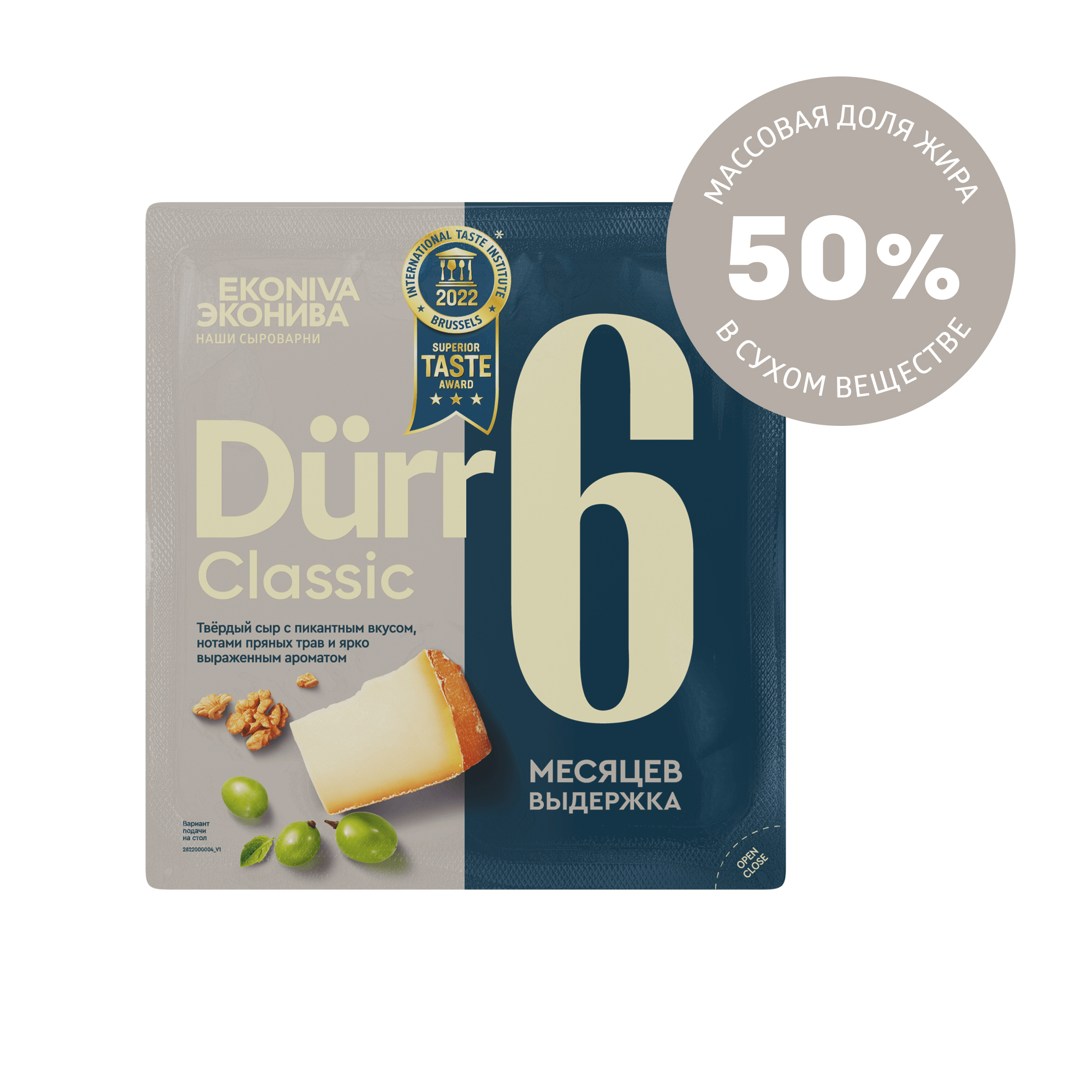 Сыр твердый ЭкоНива Durr выдержанный 6 месяцев 50%, 200 г
