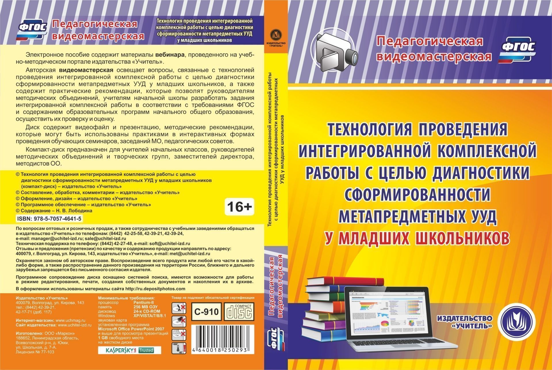 фото Книга технологии разработки уроков. английский язык. компетентностный подход в преподав... учитель