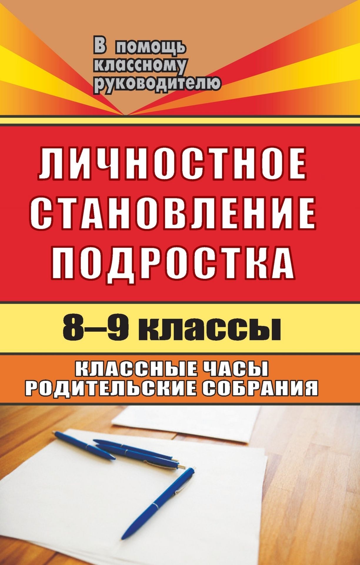 

Книга Новый взгляд на урок с учетом ФГОС. Конструирование на основе современных образов...