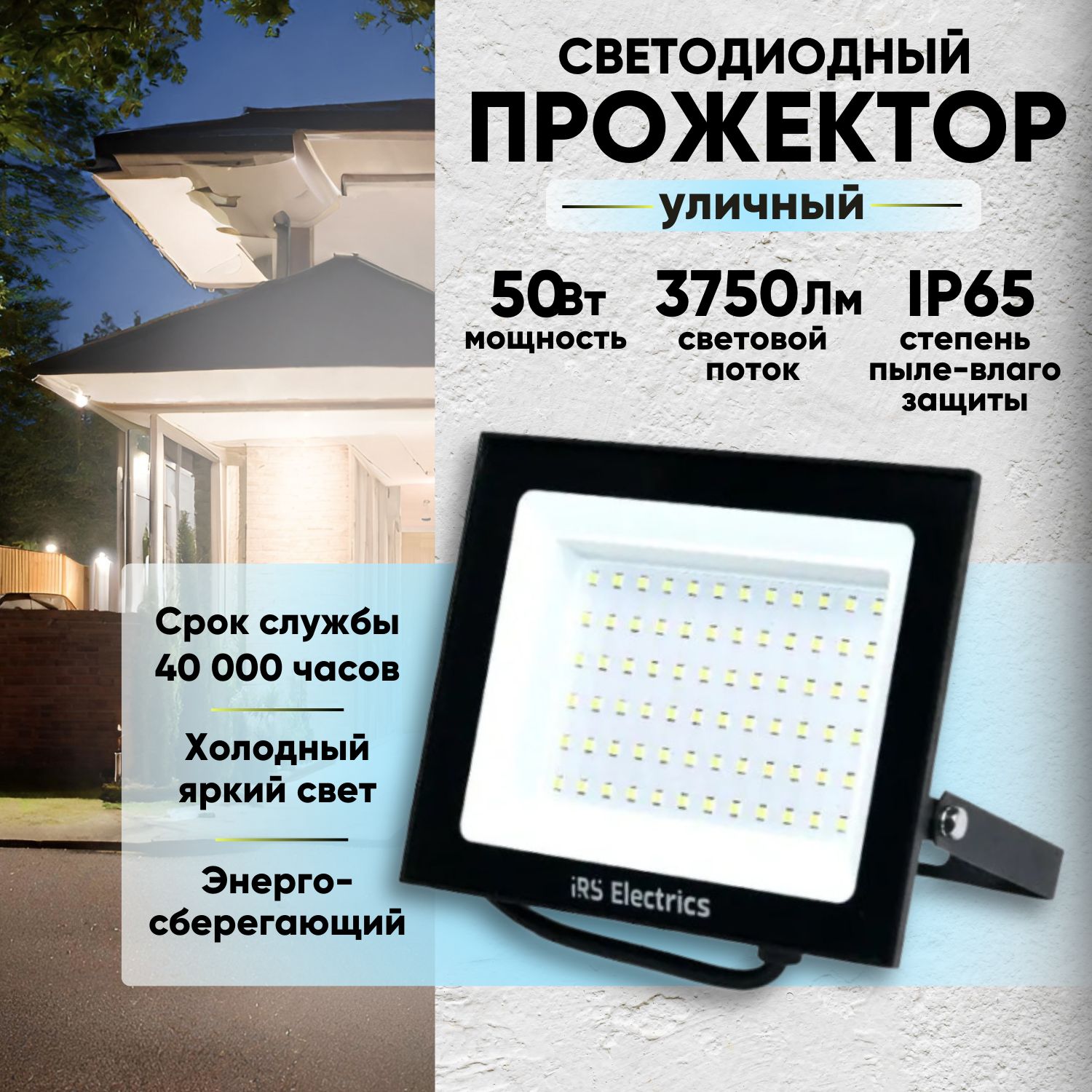 Прожектор светодиодный уличный переносной IRS Electrics ARD258861 50 Вт - 4 шт.