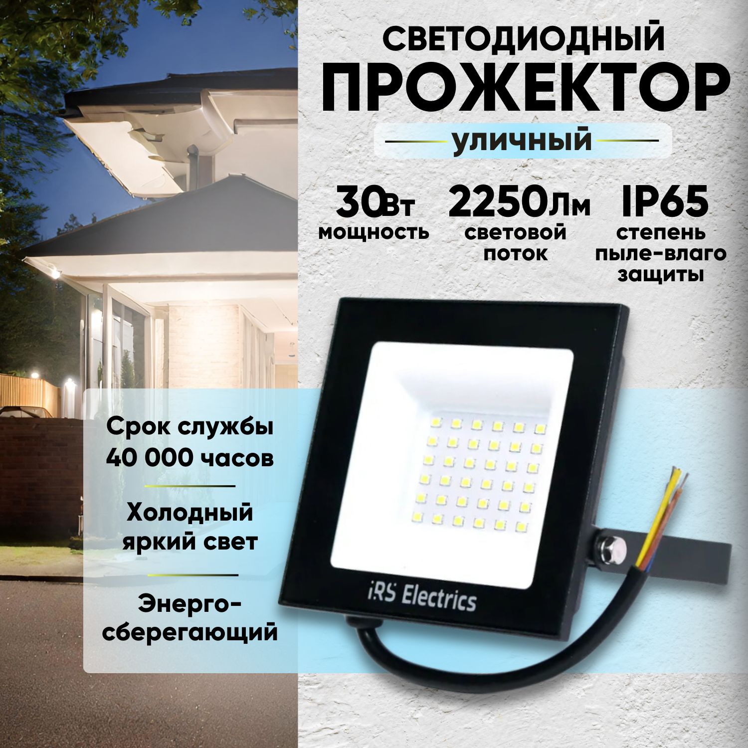 

Прожектор светодиодный уличный переносной IRS Electrics ARD258860 30 Вт - 4 шт.