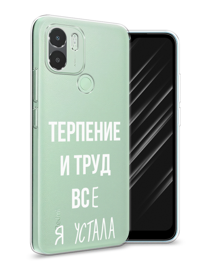 

Чехол Awog на Xiaomi Redmi A1+/Redmi A2+, Poco C51/C50 "Все я устала", Белый;серый;прозрачный, 319450-1