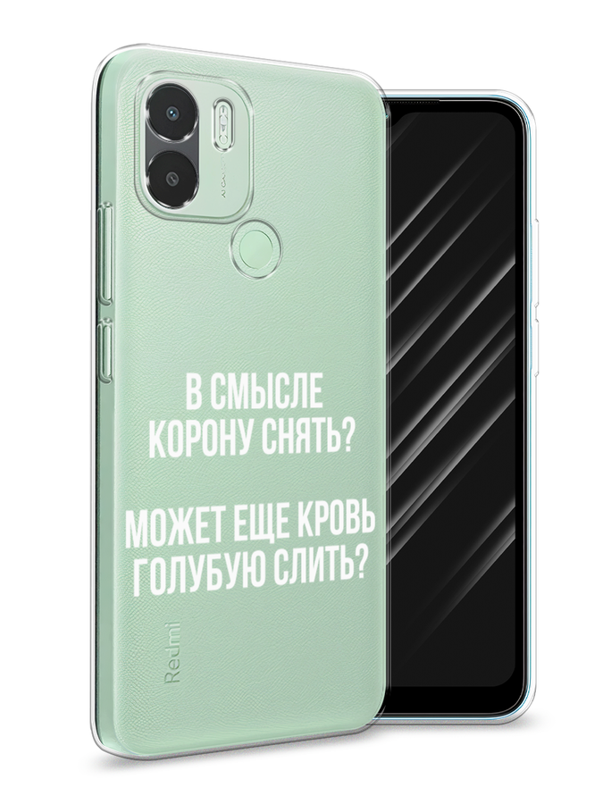 

Чехол Awog на Xiaomi Redmi A1+/Redmi A2+, Poco C51/C50 "Королевская кровь", Прозрачный;белый, 319450-1