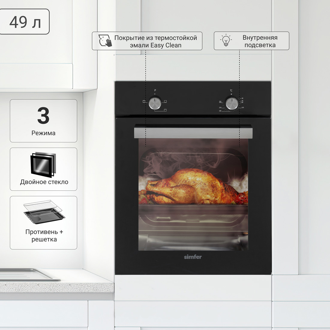 

Встраиваемый электрический духовой шкаф Simfer B4EB04070 Black, B4EB04070