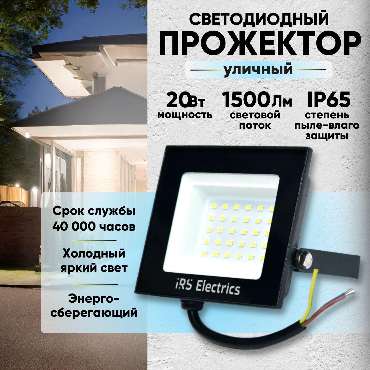 Прожектор светодиодный уличный переносной IRS Electrics ARD258859 20 Вт - 4 шт