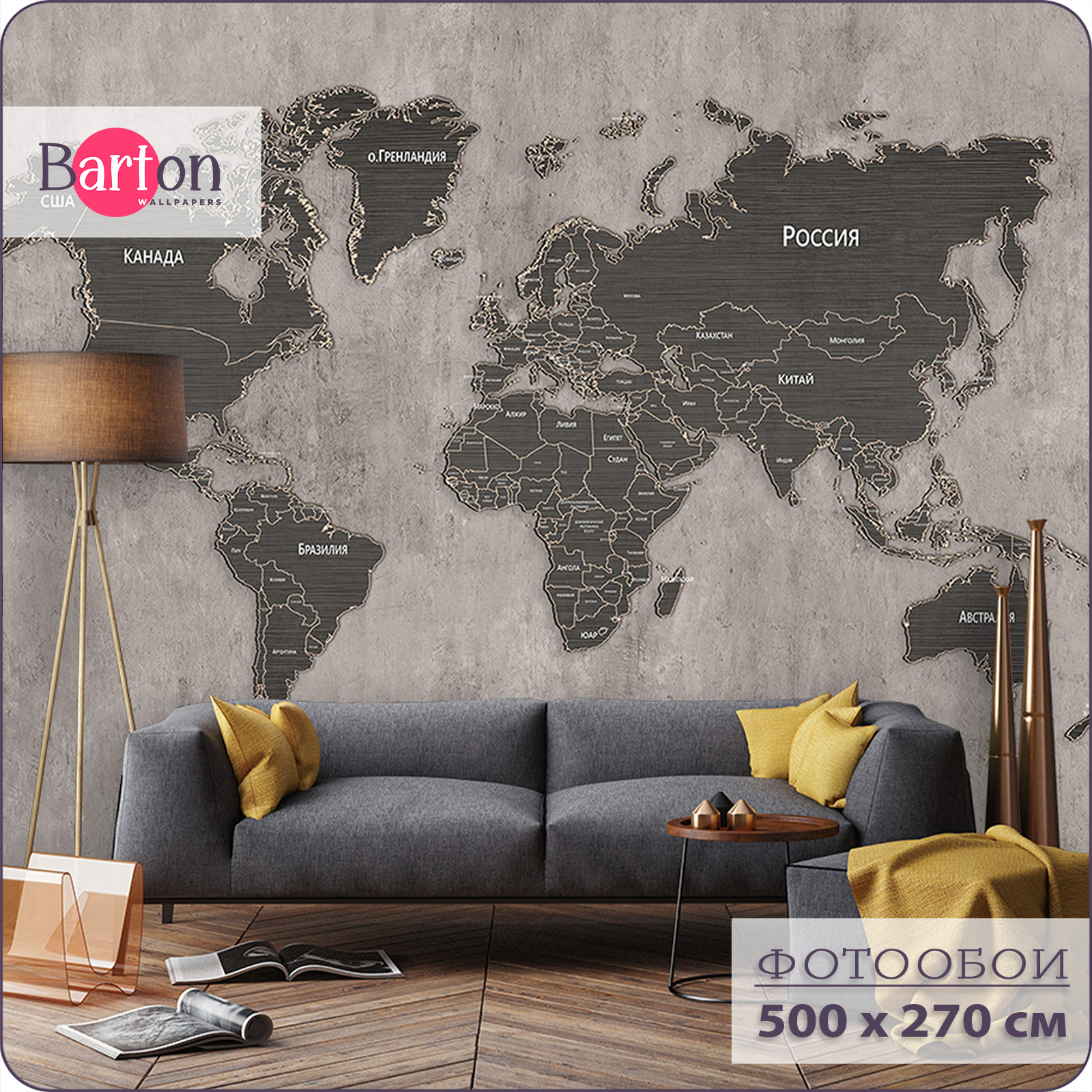 

Фотообои флизелиновые 3d Bartonwall Карта Мира 500х270 см M21605, Серый;черный, M216