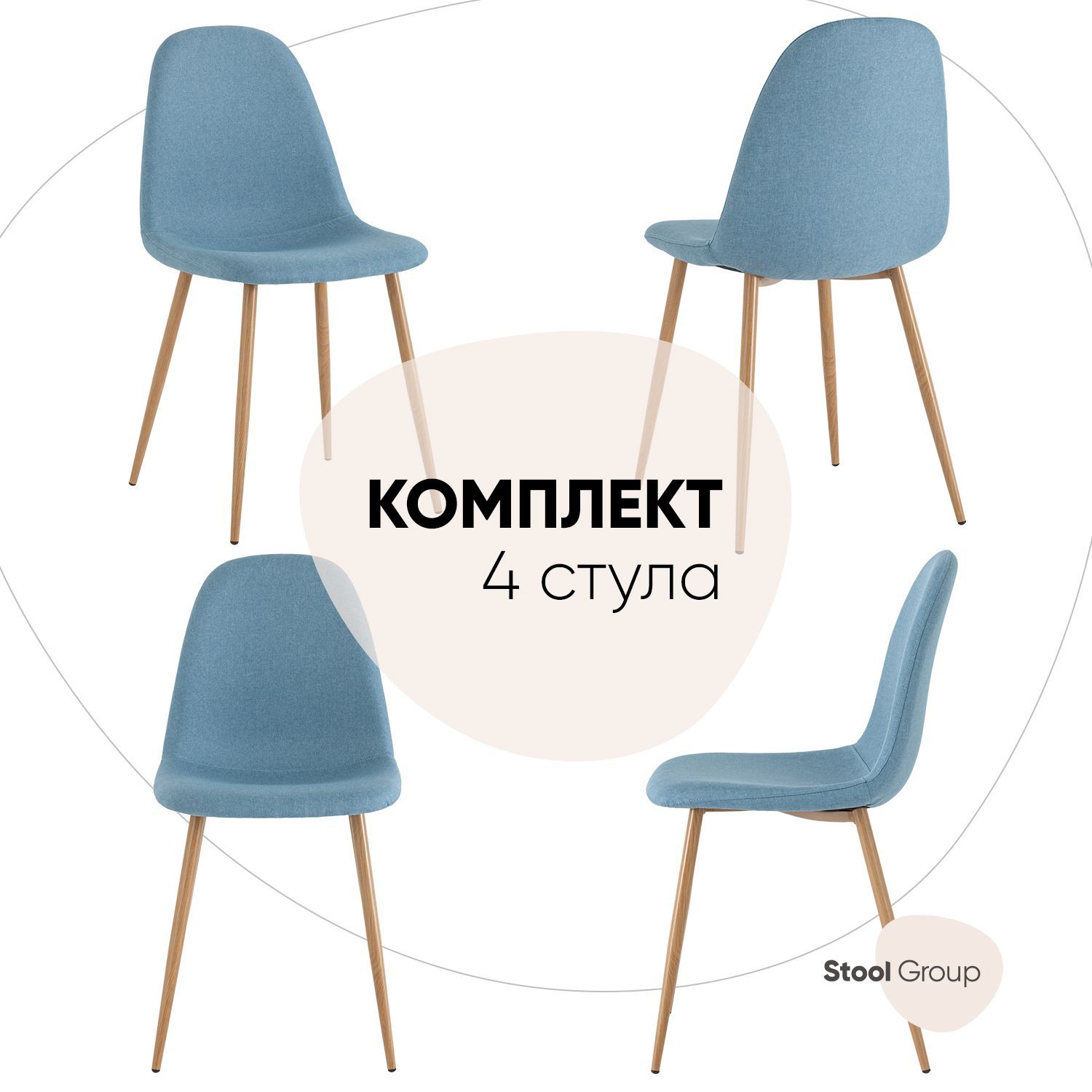 фото Стул валенсия sn, рогожка голубой комплект 4 стула stool group