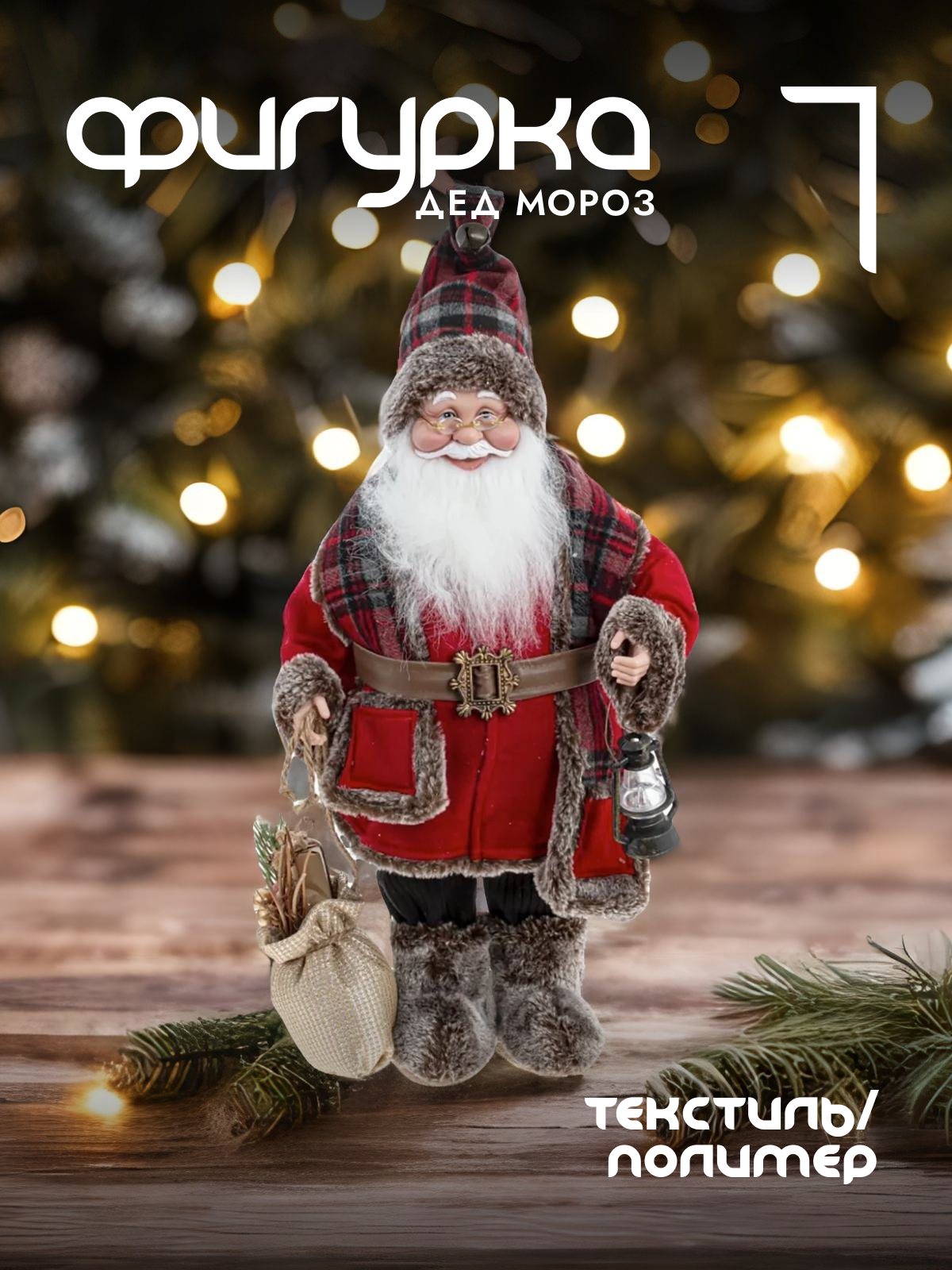 

Новогодняя фигурка Alat Home Дед Мороз 776059]REM_hh1 26x15x61 см, Красный, Дед Мороз