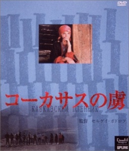 

Кавказский пленник JP DVD, 1 DVD