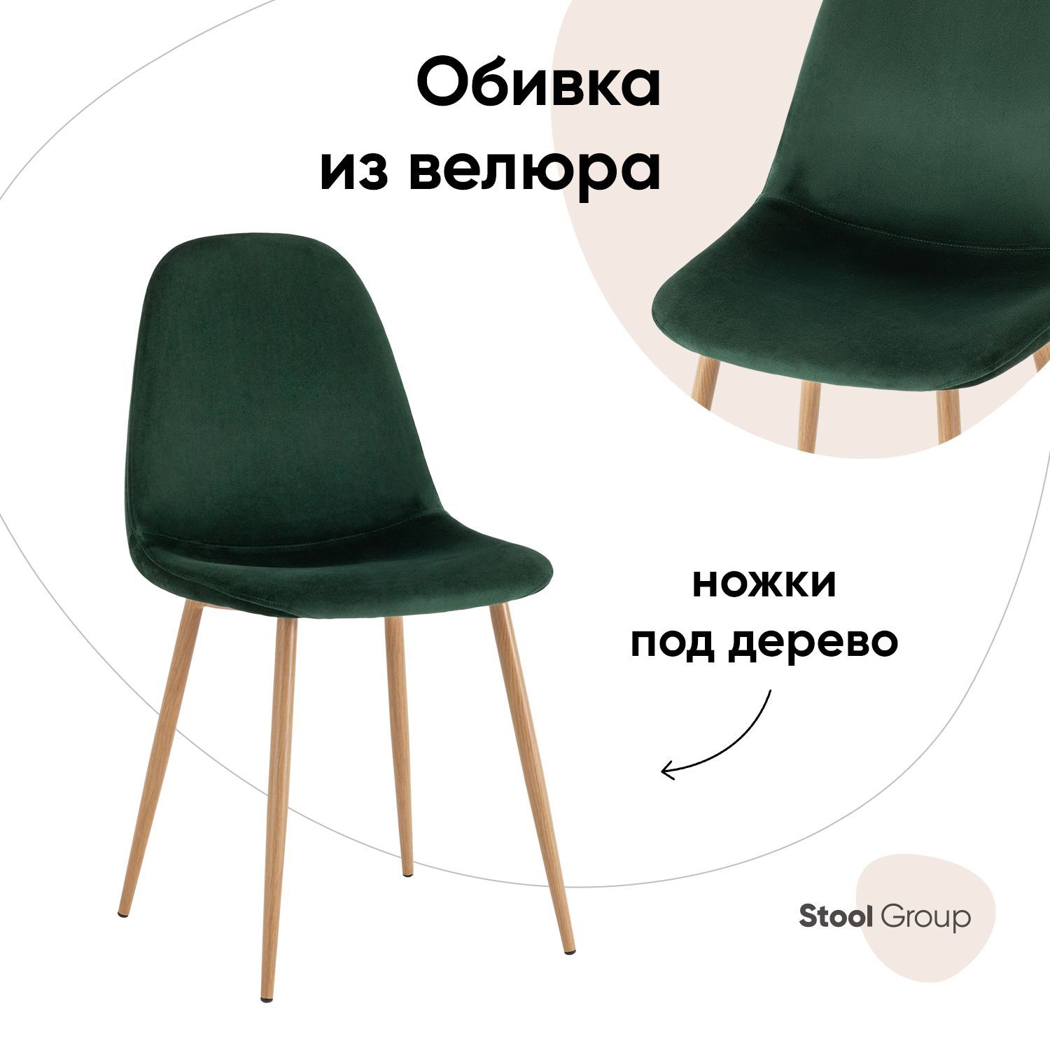 

Стул Stool Group Валенсия SN, велюр темно-зеленый, Валенсия SN