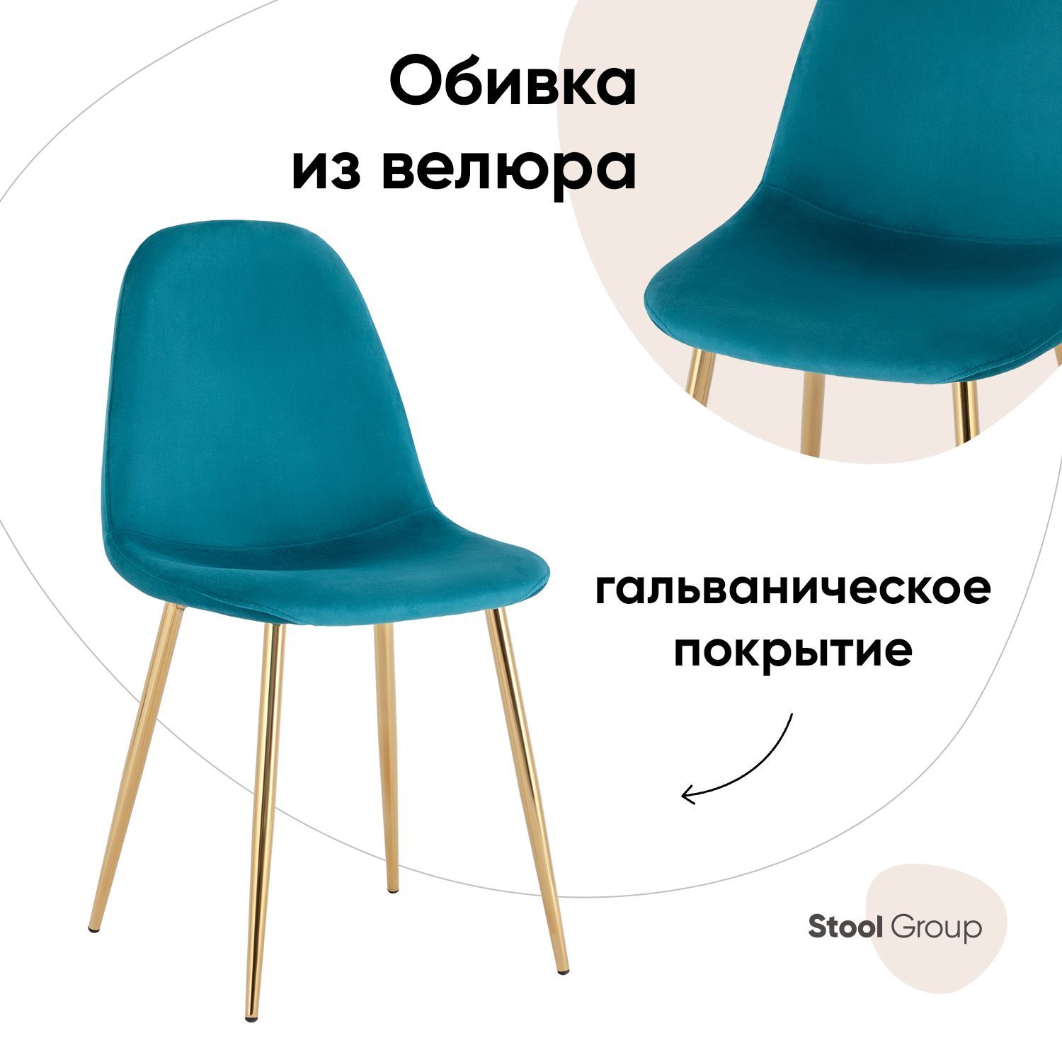 фото Стул валенсия stool group sn, велюр аквамарин, золотые ножки