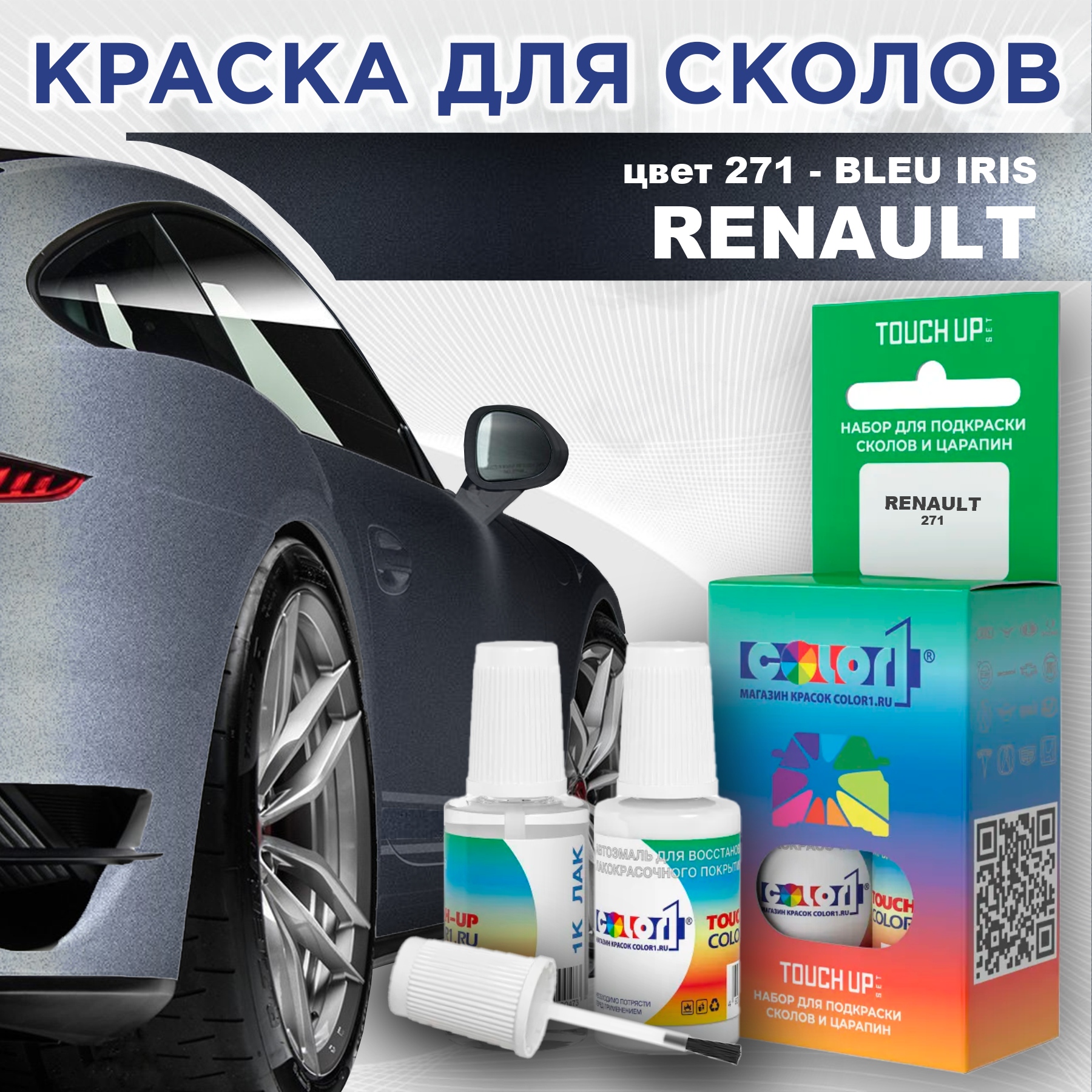 Краска для сколов во флаконе с кисточкой COLOR1 для RENAULT, цвет 271 - BLEU IRIS 600013637213 прозрачный